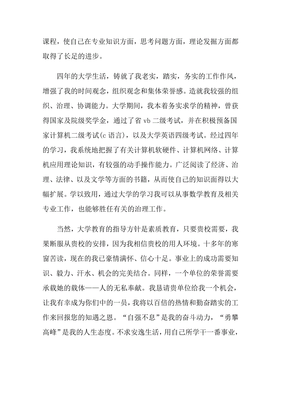 关于师范大学求职信三篇【精选汇编】_第2页