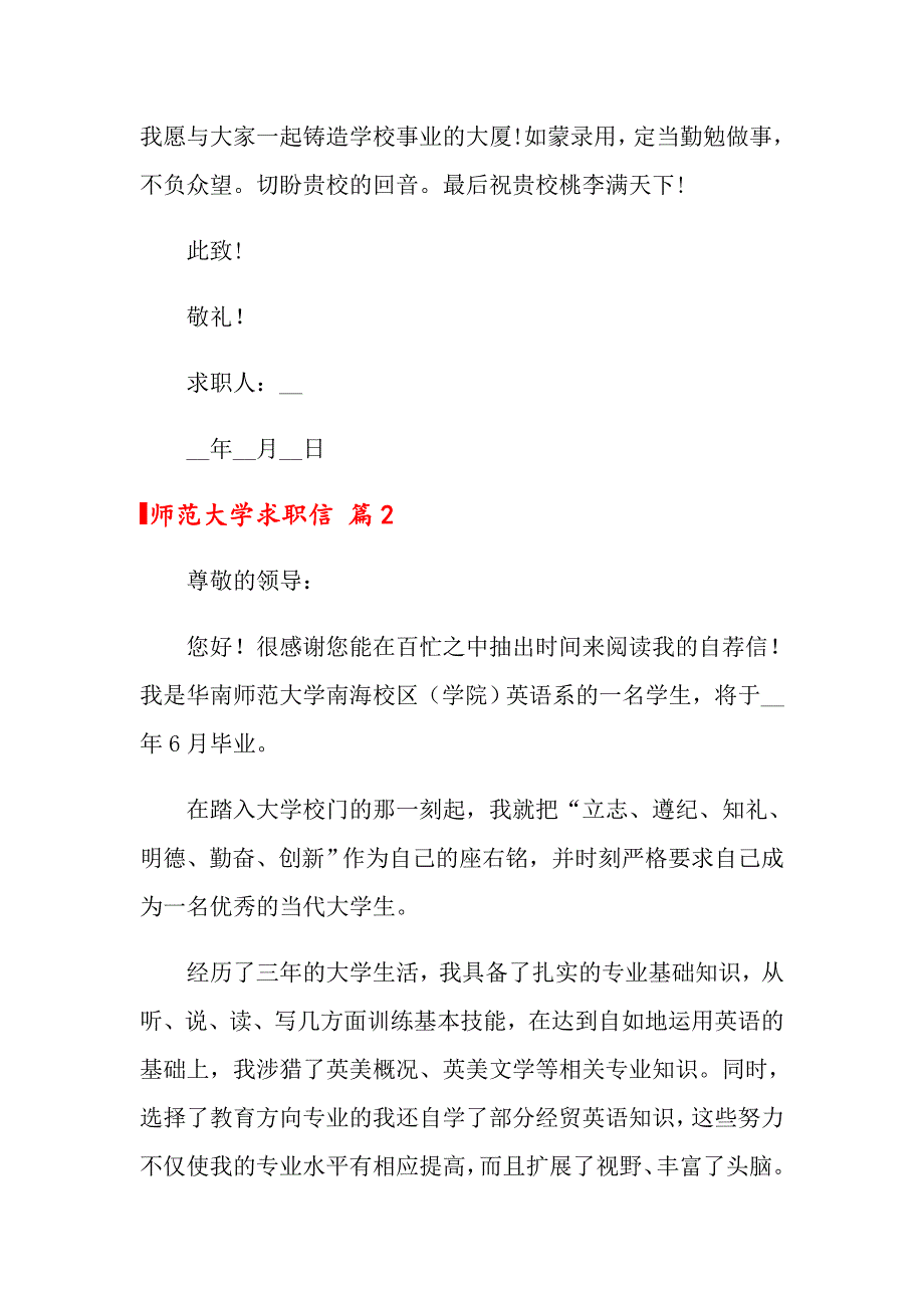 关于师范大学求职信三篇【精选汇编】_第3页