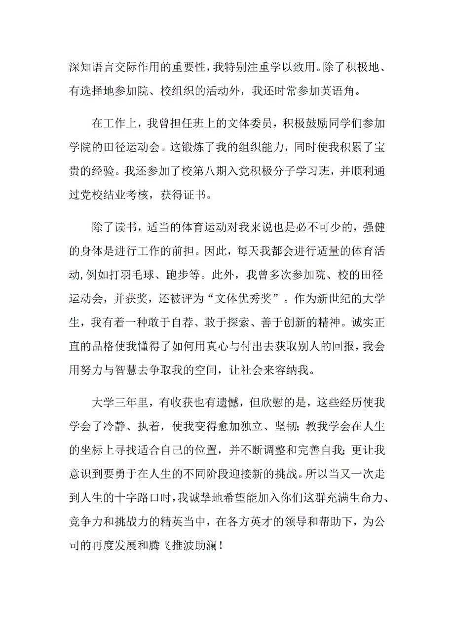 关于师范大学求职信三篇【精选汇编】_第4页