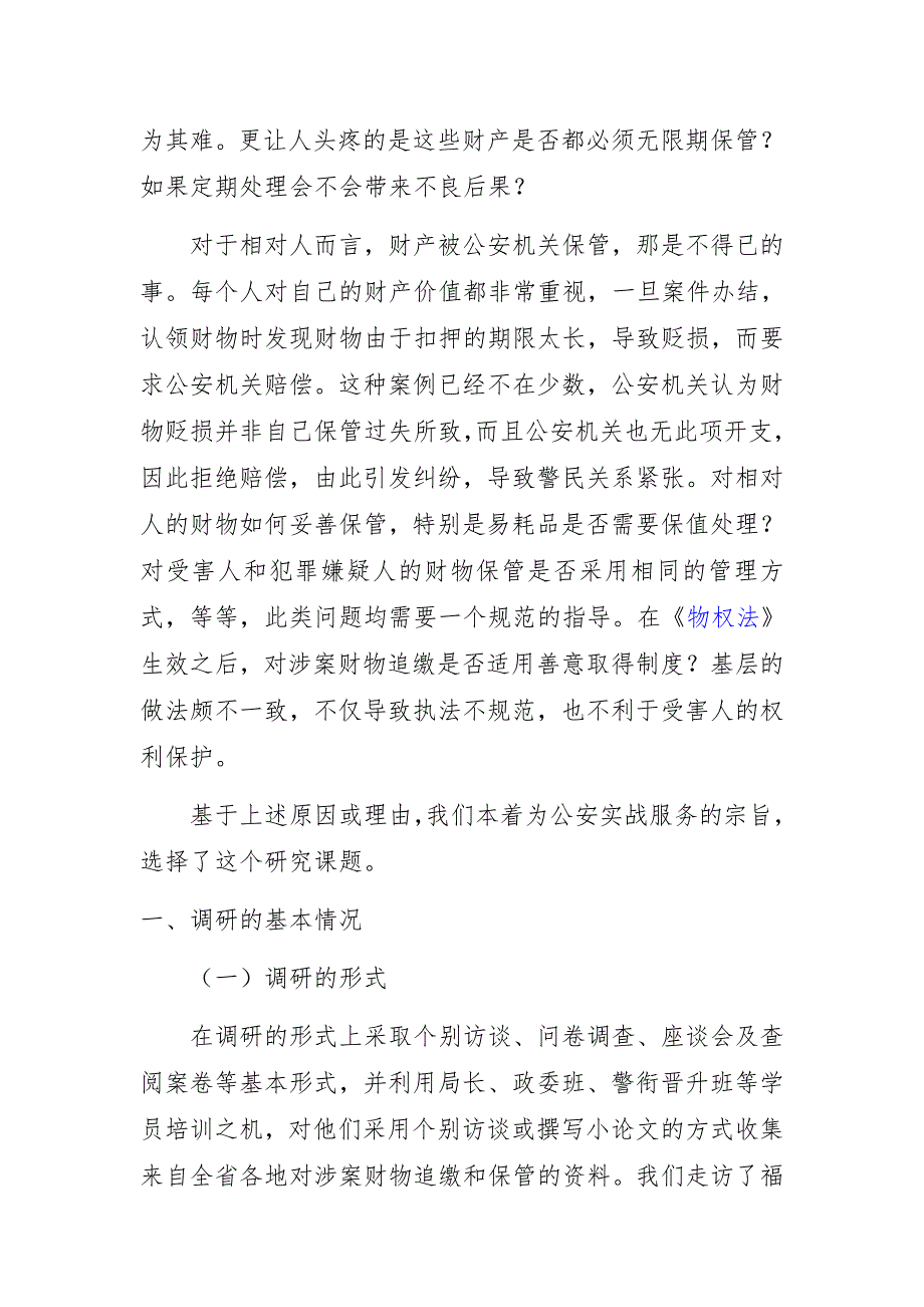 刑事涉案财物追缴的法律问题调研_第2页