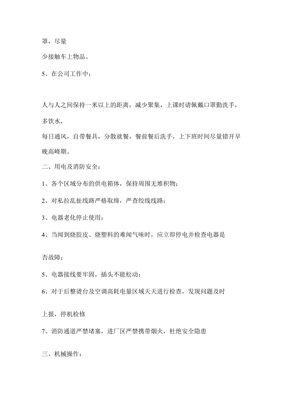 安全生产“开工第一课”培训内容_第2页