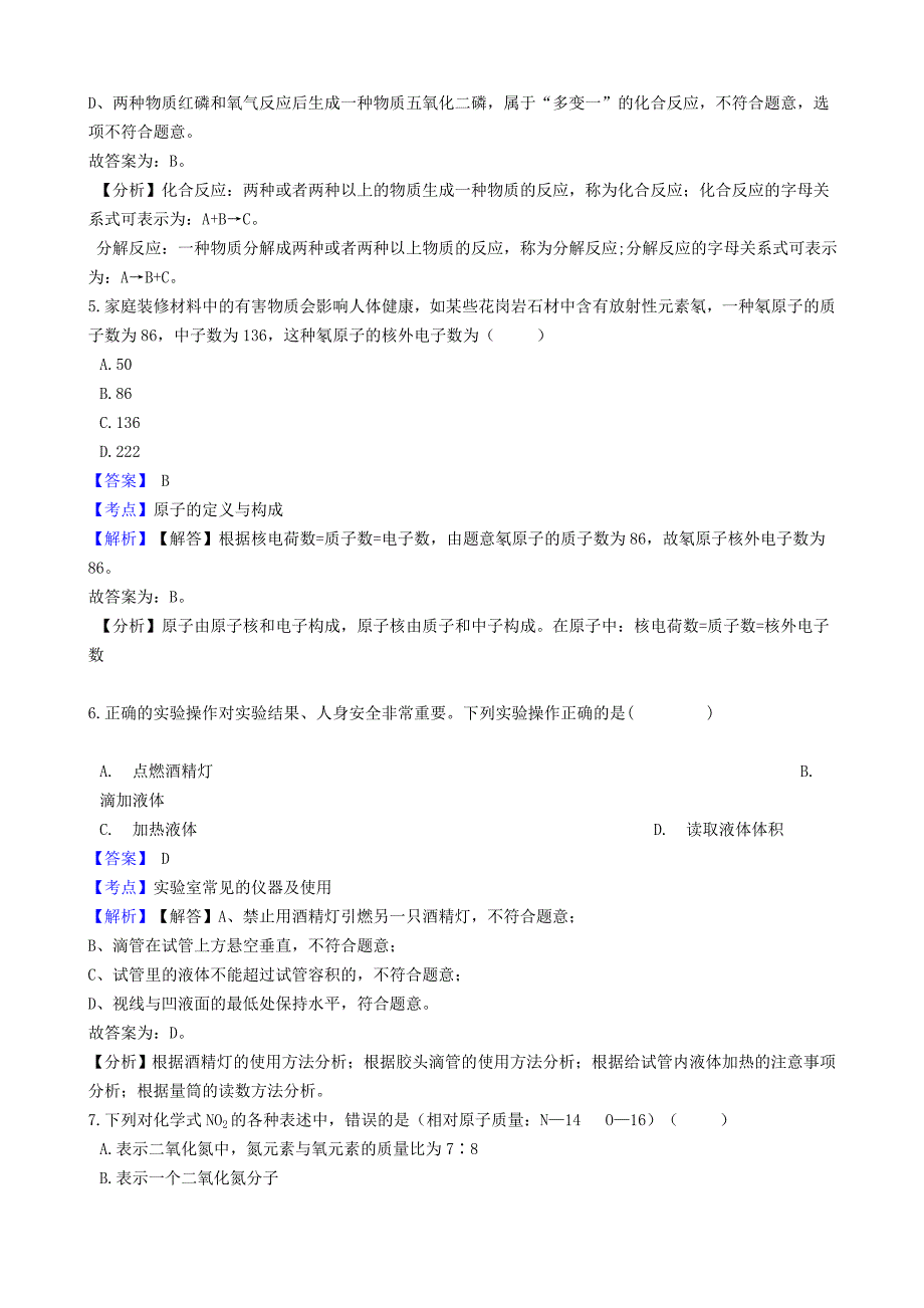 湖北省老河口市2020学年九年级化学上学期化学期中试卷（含解析）_第3页