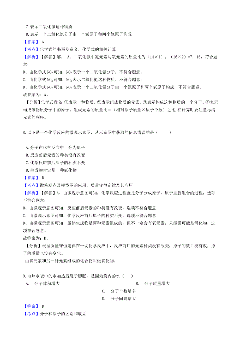 湖北省老河口市2020学年九年级化学上学期化学期中试卷（含解析）_第4页