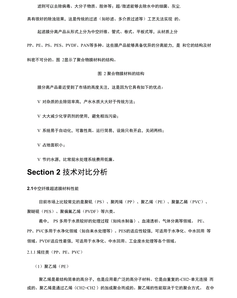 中空纤维膜材料比较_第4页