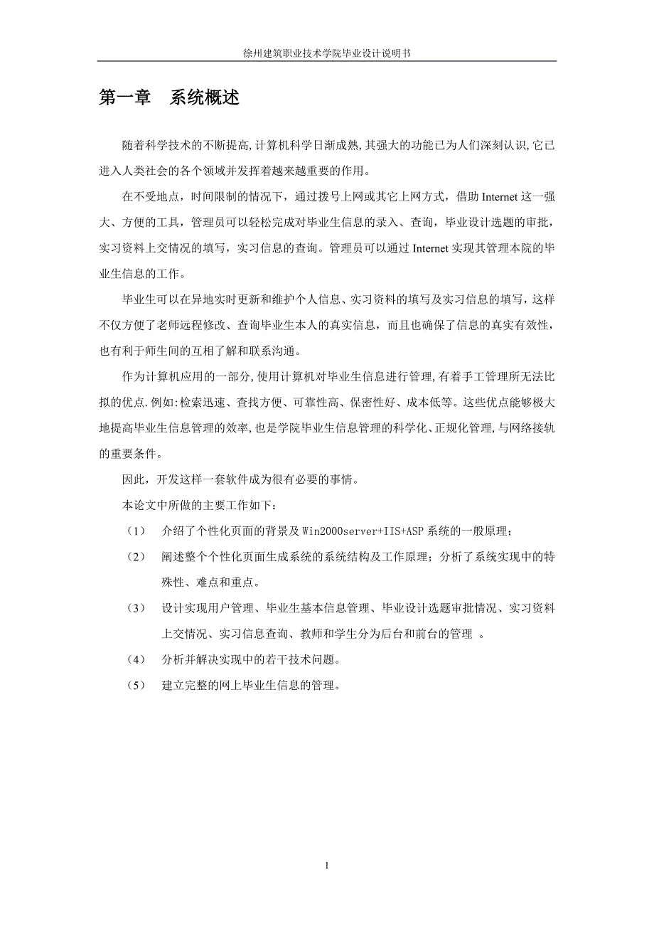 毕业设计（论文）基于ASP的毕业生信息管理系统设计_第2页