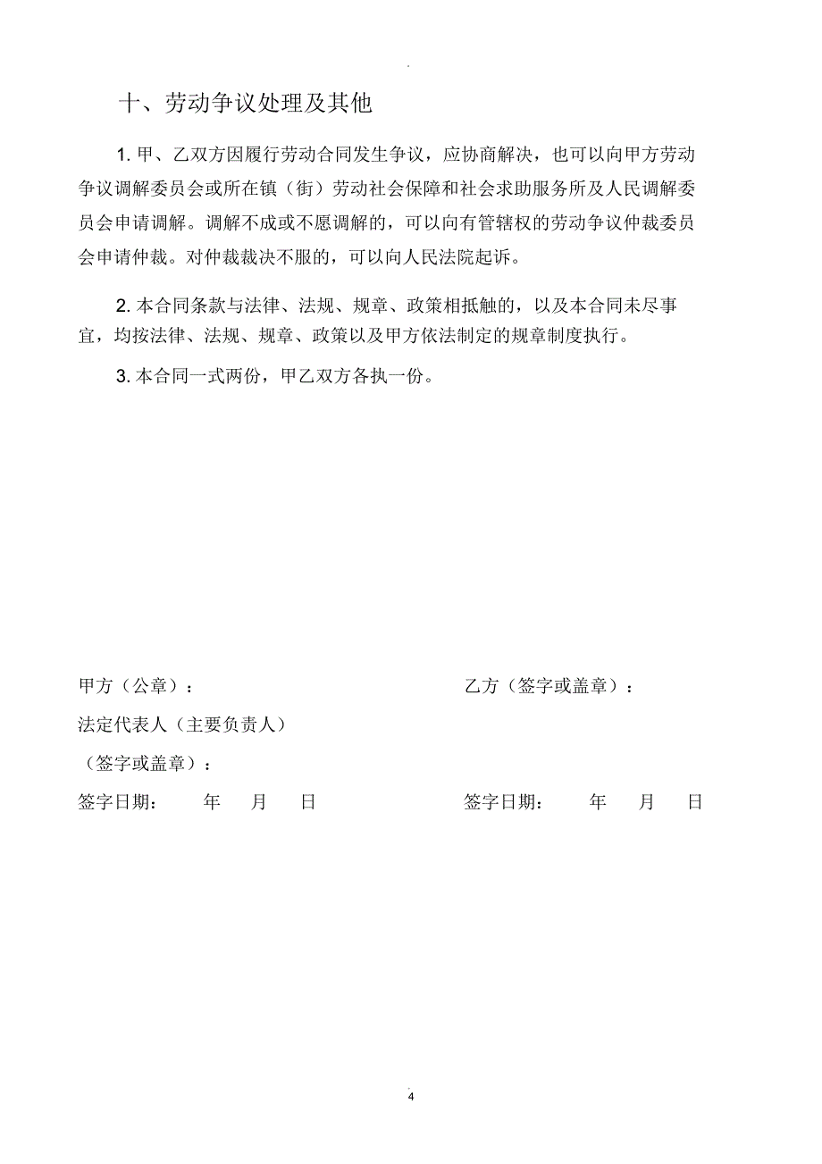 机关、事业单位临时聘用人员劳动合同书_第4页