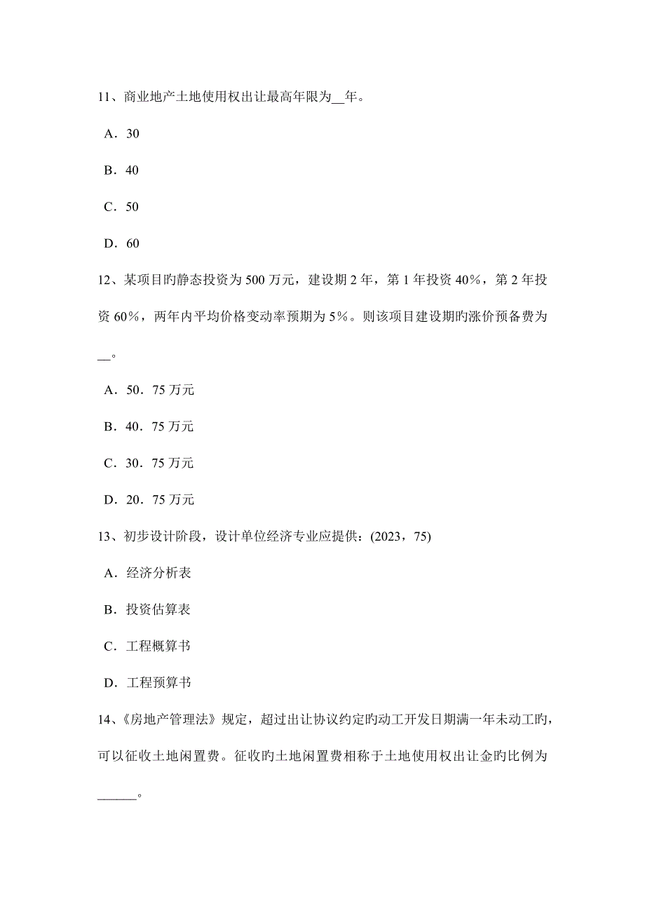 2023年四川省一级注册建筑师考试辅导外墙渗漏原试题.docx_第4页