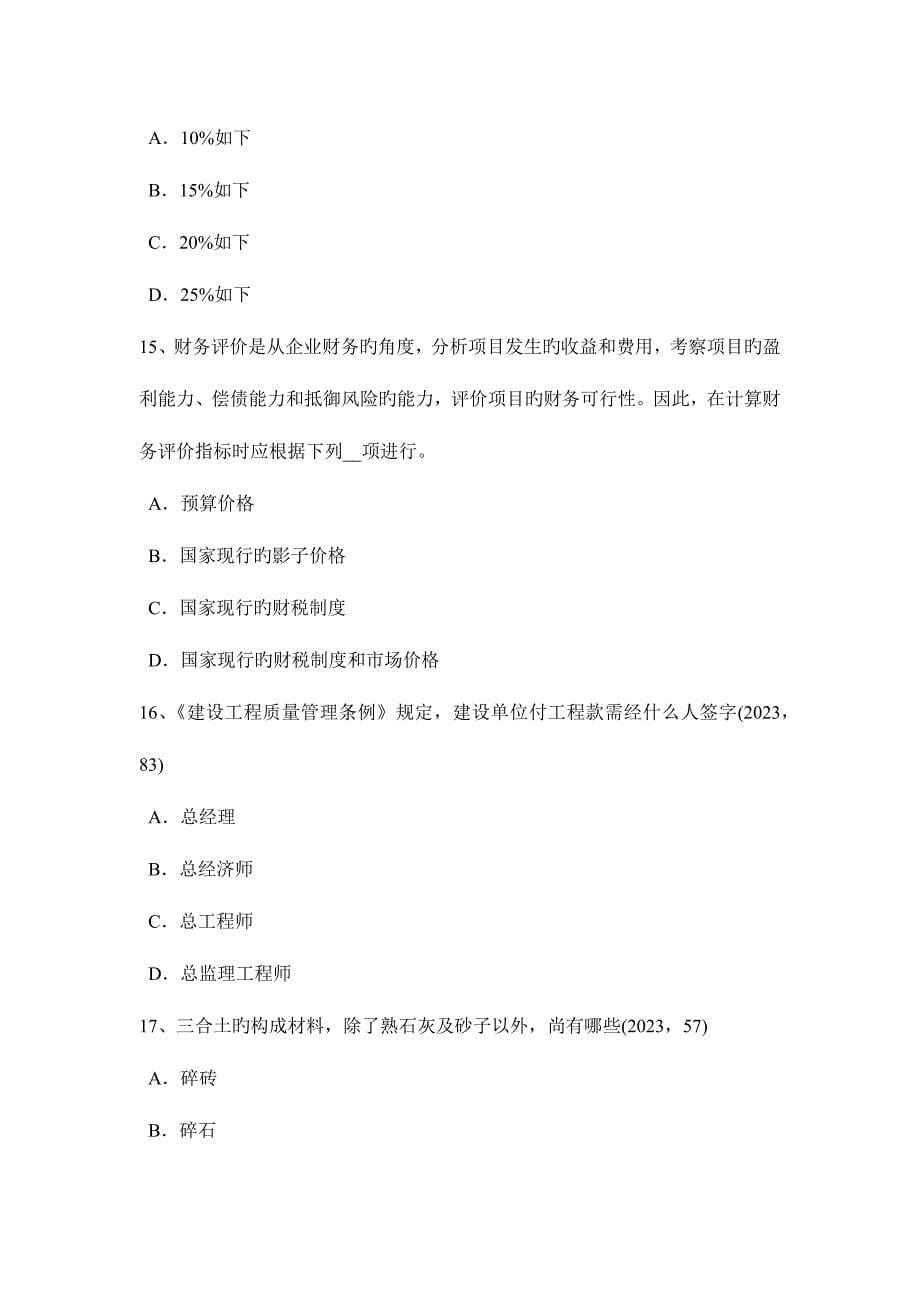 2023年四川省一级注册建筑师考试辅导外墙渗漏原试题.docx_第5页