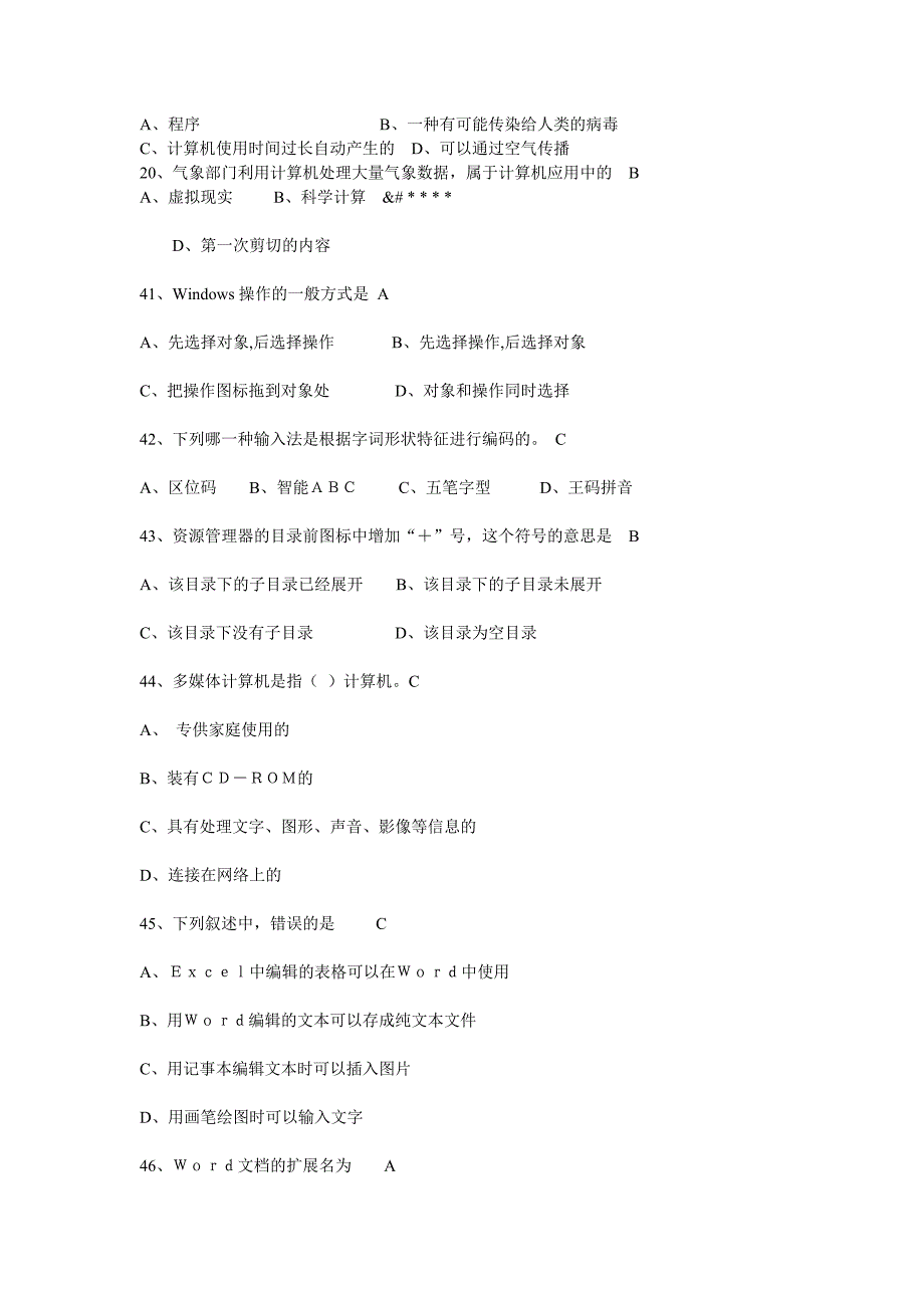 信息技术教师招聘考核试题及答案_第2页