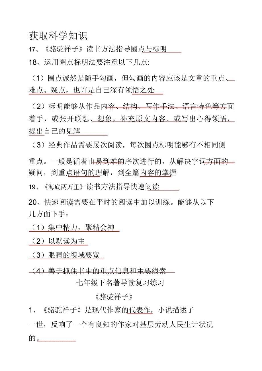 七年级教学下名著导读.doc_第5页