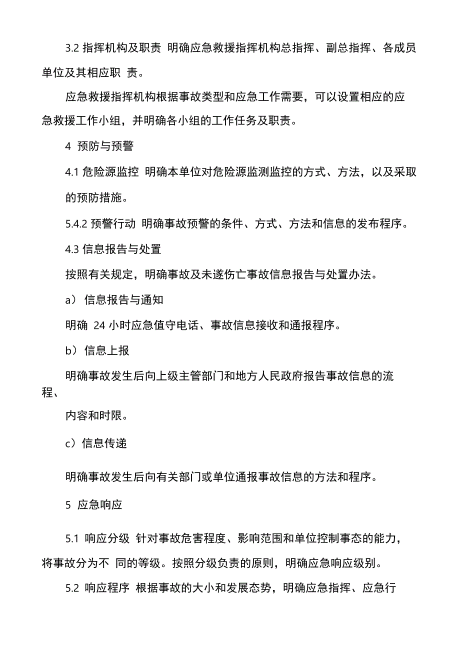 应急预案培训的主要内容包括_第2页