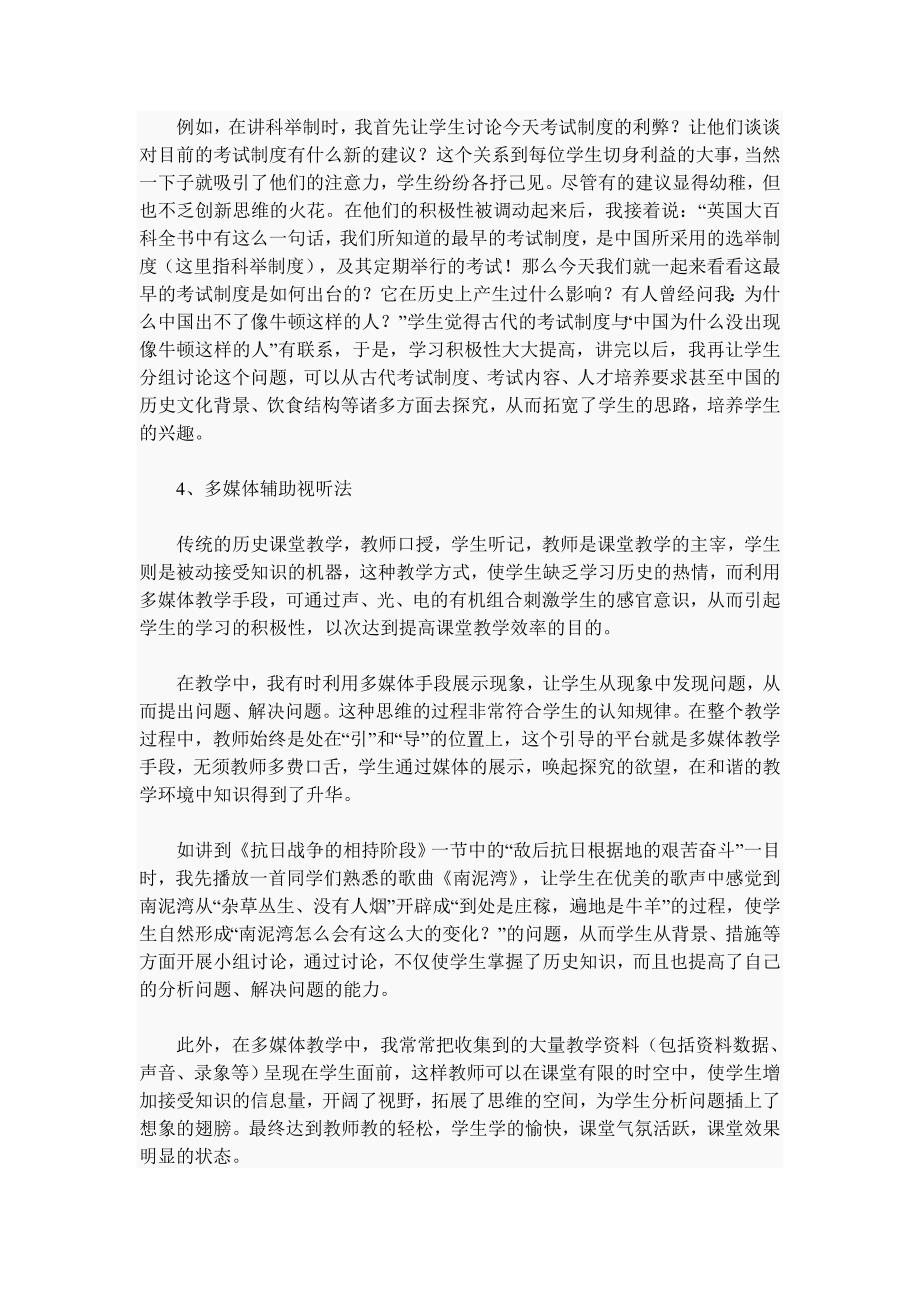 如何提高历史课堂教学效率的方法与技巧_第4页