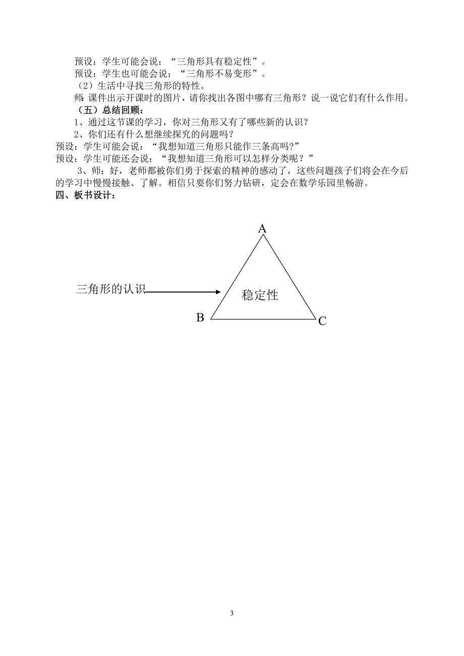 人教版四年级下册数学《三角形的特性教学设计》_第3页