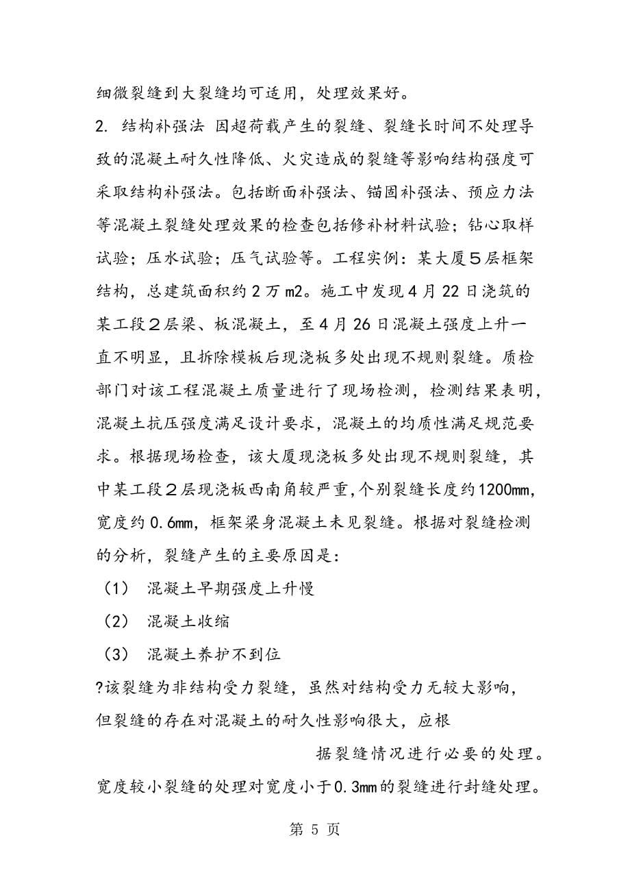 2023年建筑设计毕业实习报告.doc_第5页