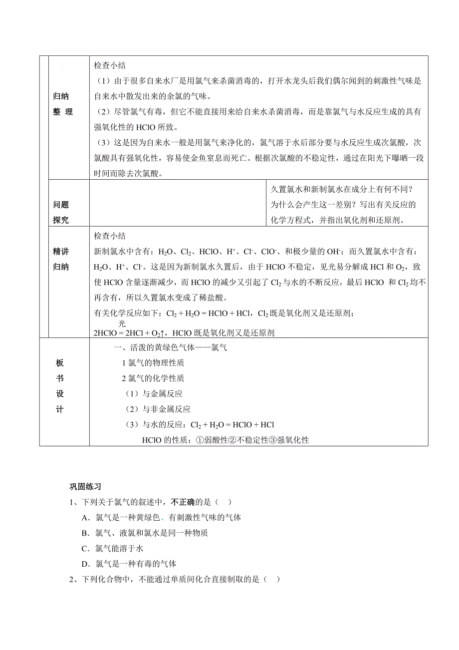 新课标人教版高中化学必修一第四章第二节《富集在海水中的元素——氯》精品教案_第3页