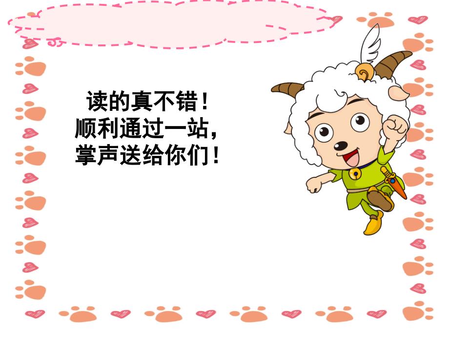 【小学语文】一年级语文上册《ang eng ing ong 》课件_第2页