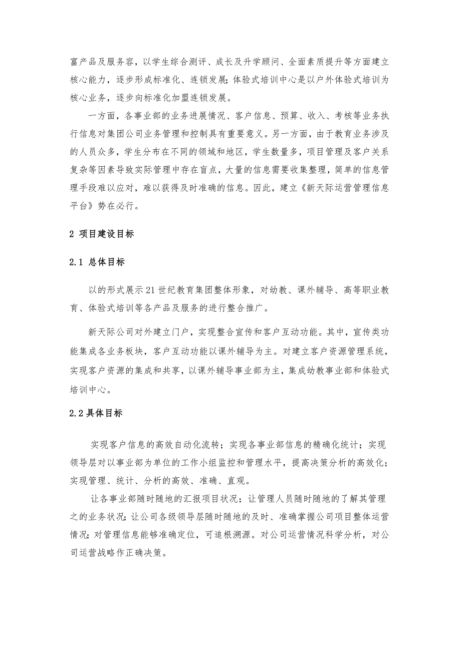 教育集团运营管理建设方案详细_第2页