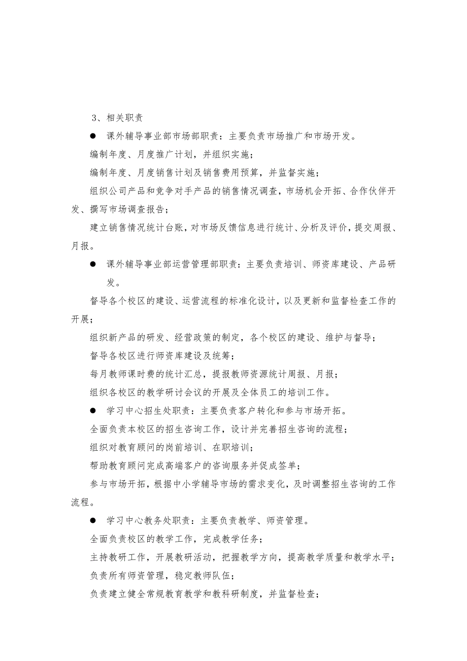 教育集团运营管理建设方案详细_第4页