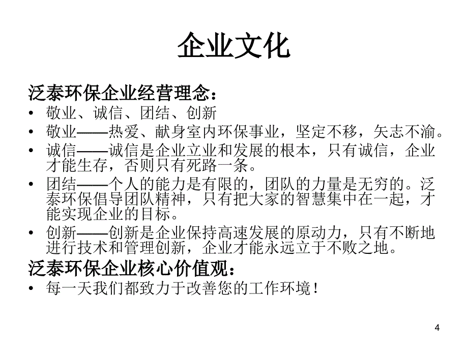 青岛泛泰环保设备有限公司_第4页