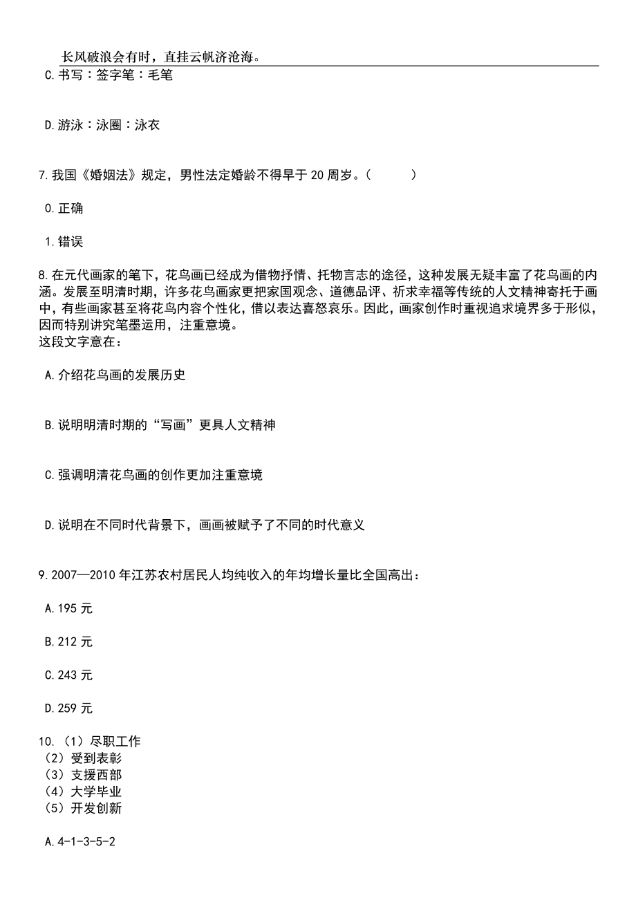 2023年06月广东清远英德市中医院招考聘用卫生专业技术系列高层次人才3人笔试题库含答案详解_第3页