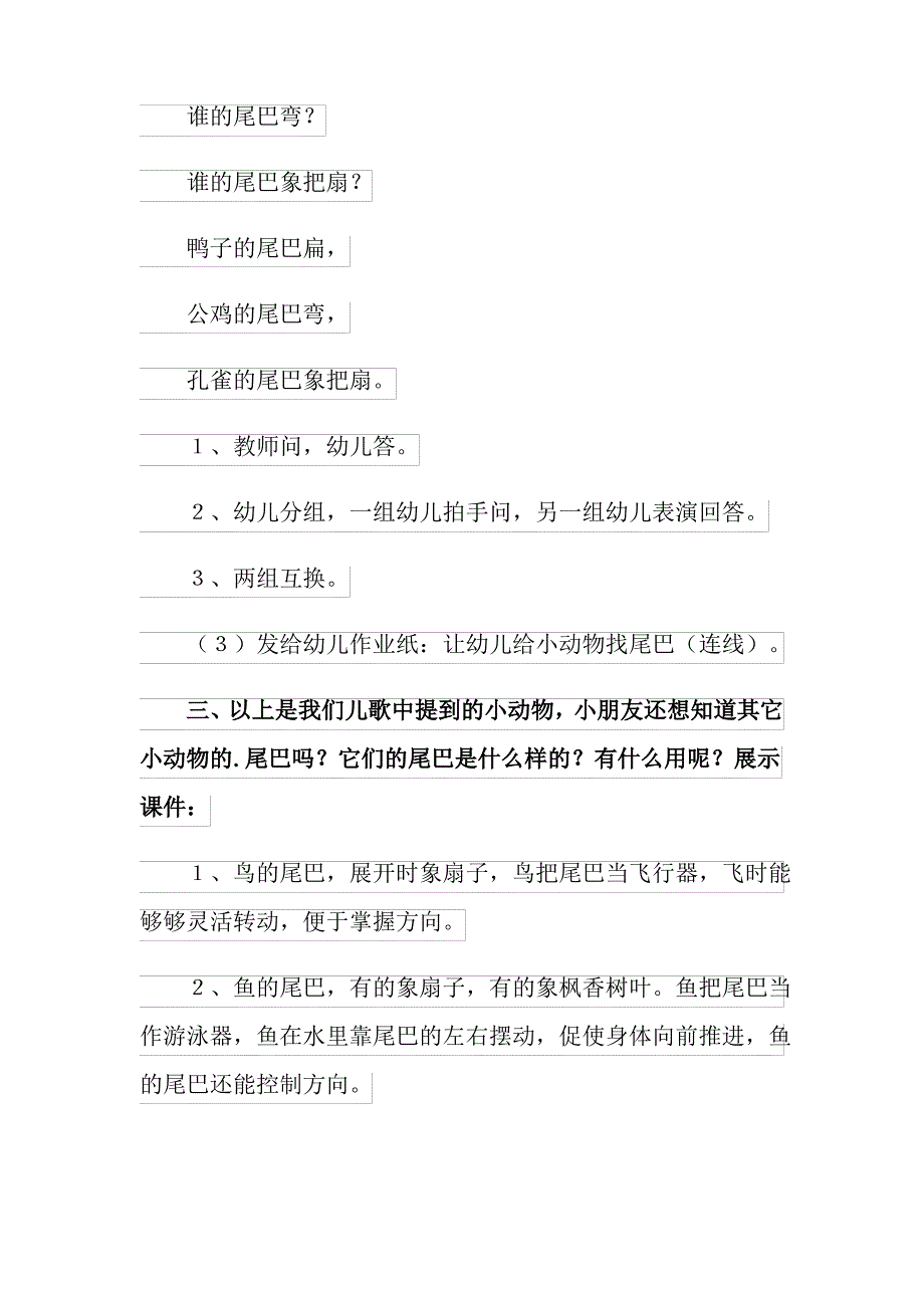 2021年大班语言教案汇编8篇_第3页