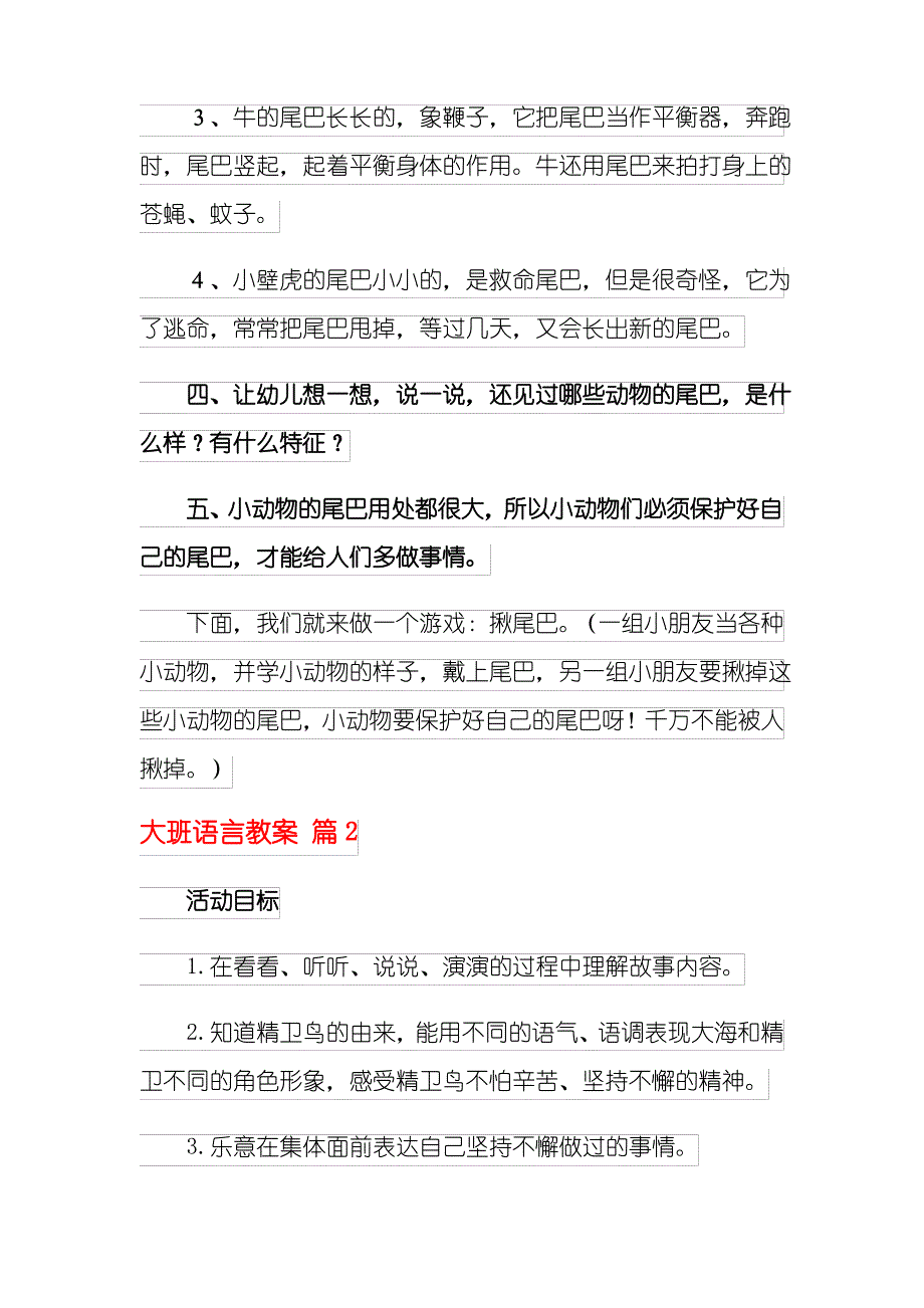 2021年大班语言教案汇编8篇_第4页