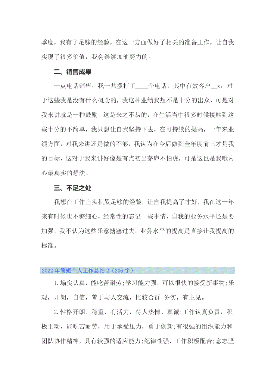 2022年简短个人工作总结_第2页