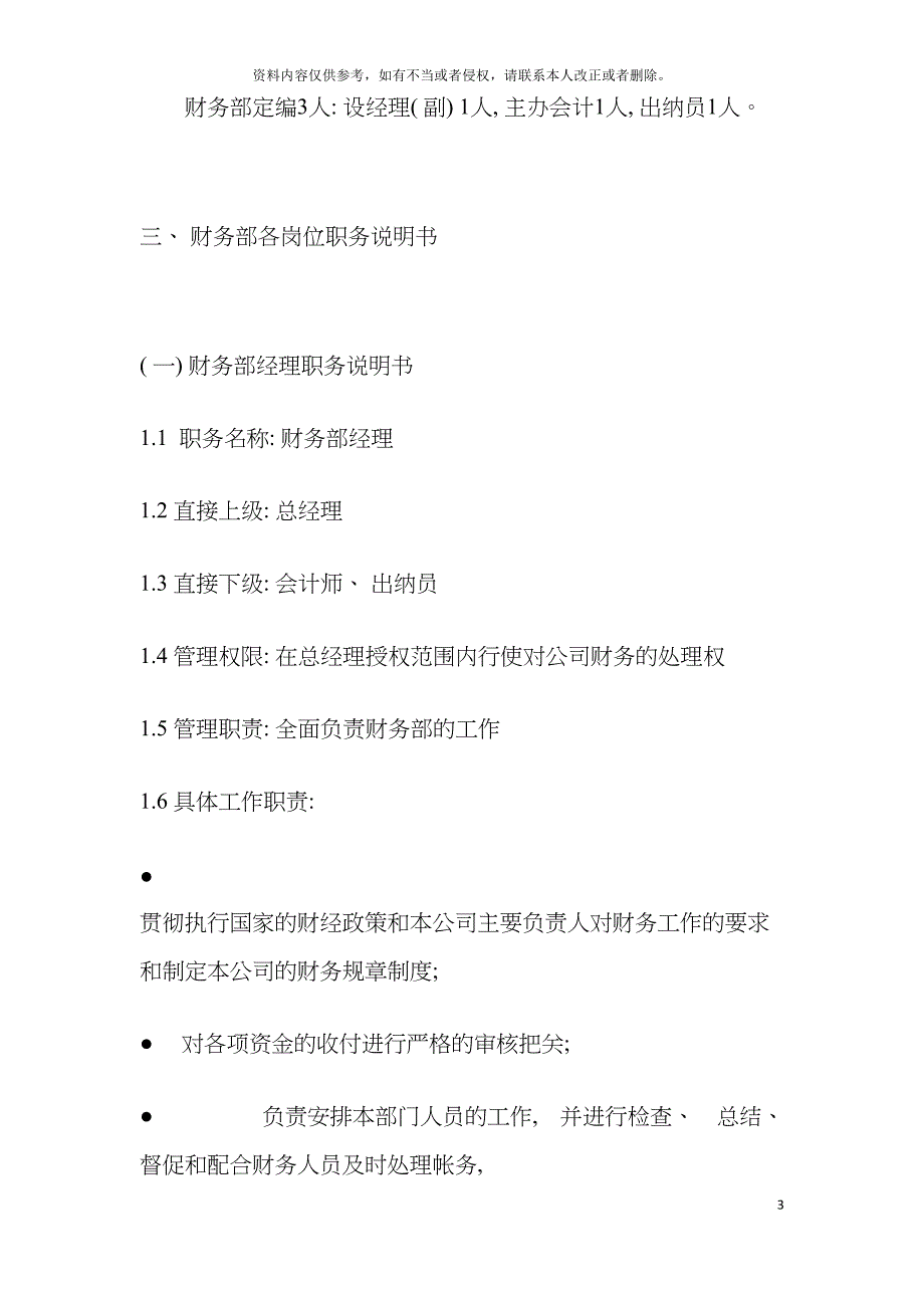 富丽达服饰岗位职责说明及绩效考核标准模板_第3页