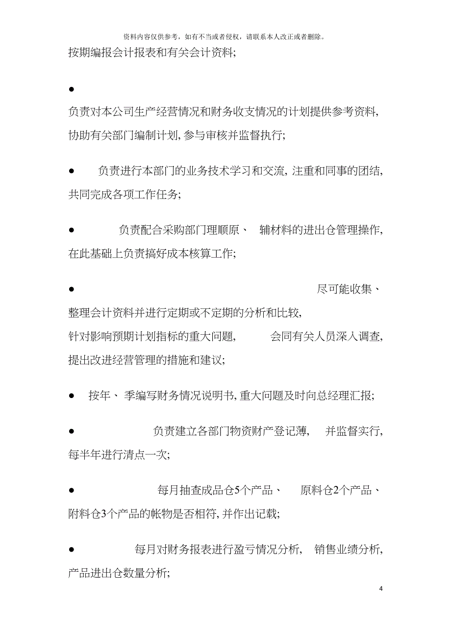 富丽达服饰岗位职责说明及绩效考核标准模板_第4页