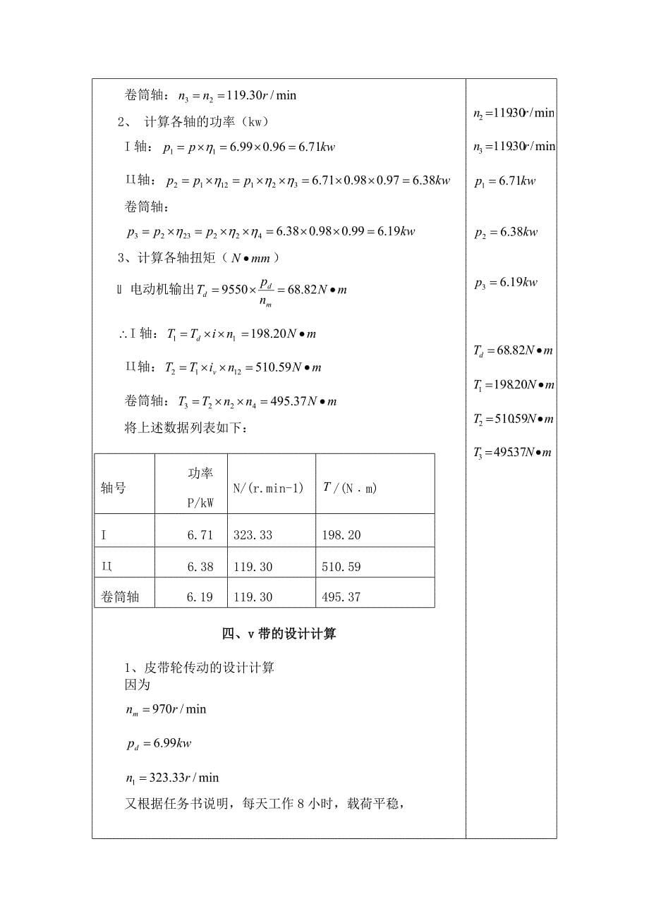 减速器的设计_第5页