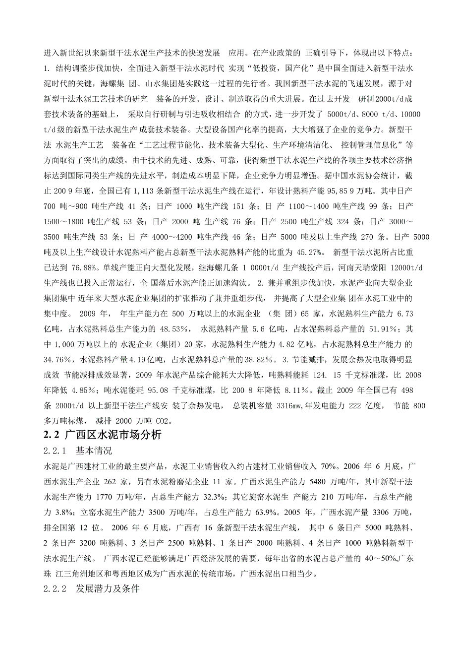 年产80万水泥粉磨生产线项目工程1.doc_第3页