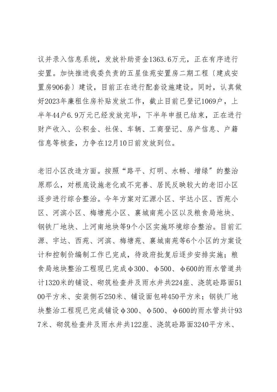 2023年住建委十二五工作总结和重点工作安排.doc_第3页