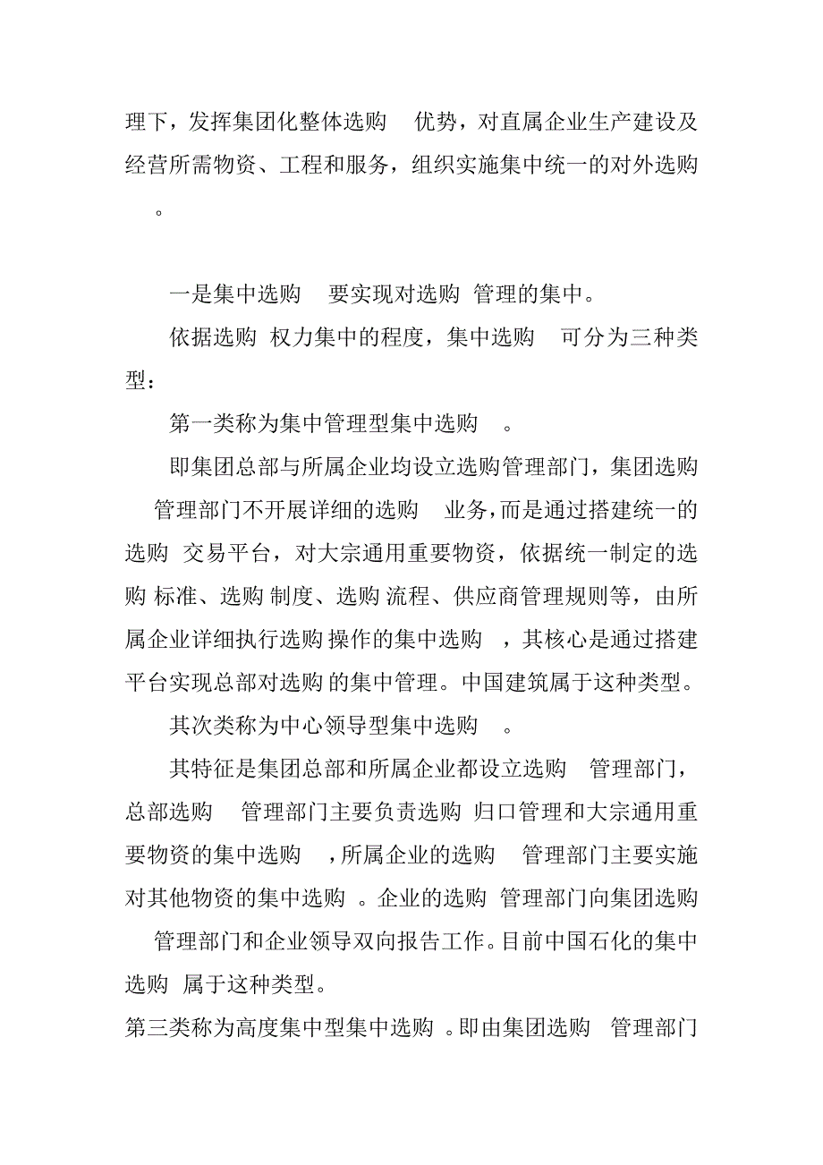 物资集中采购专题_第2页