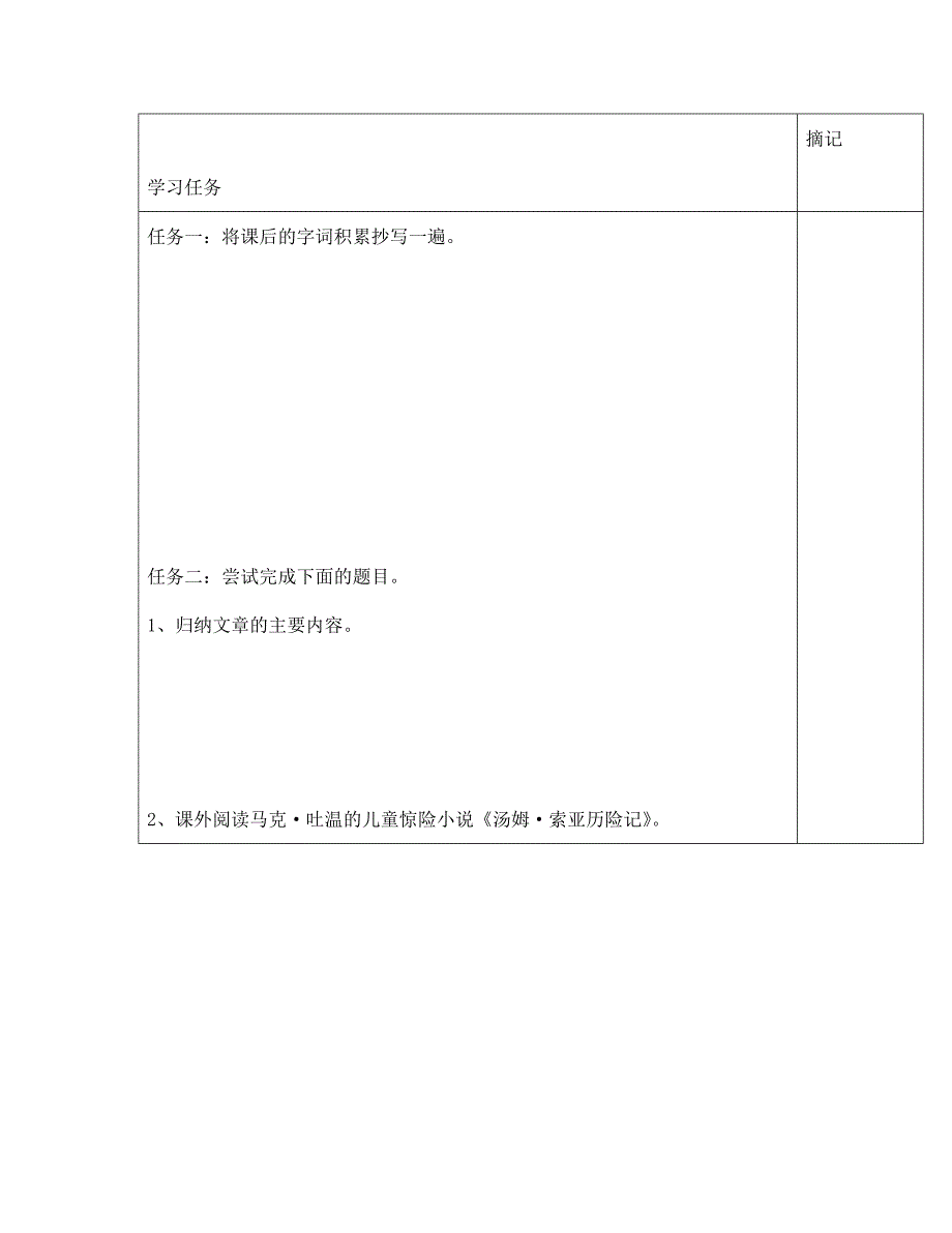 广东省河源中国教育学会中英文实验学校七年级语文上册第2课我的第一次文学尝试讲学稿无答案语文版_第4页