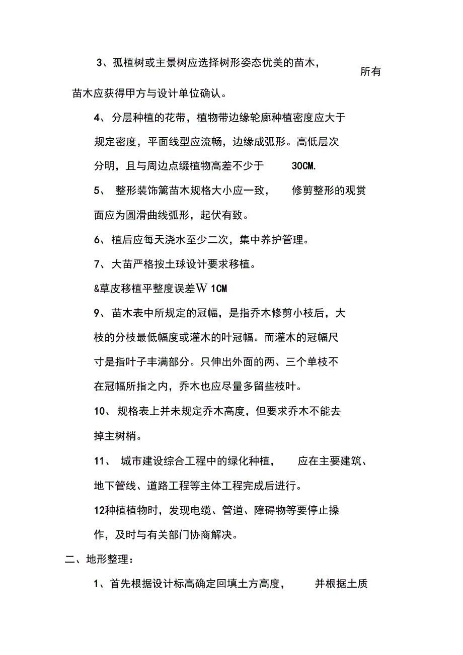 绿化种植技术方案_第2页