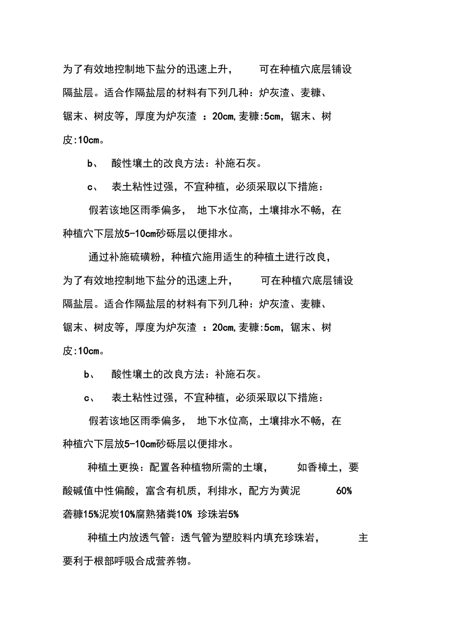 绿化种植技术方案_第4页