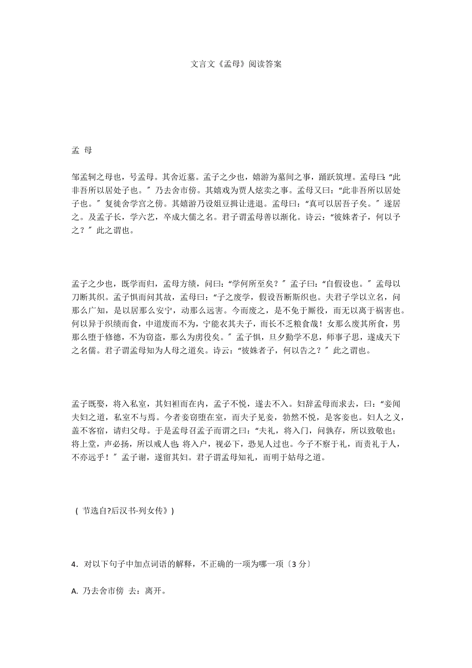 文言文《孟母》阅读答案_第1页