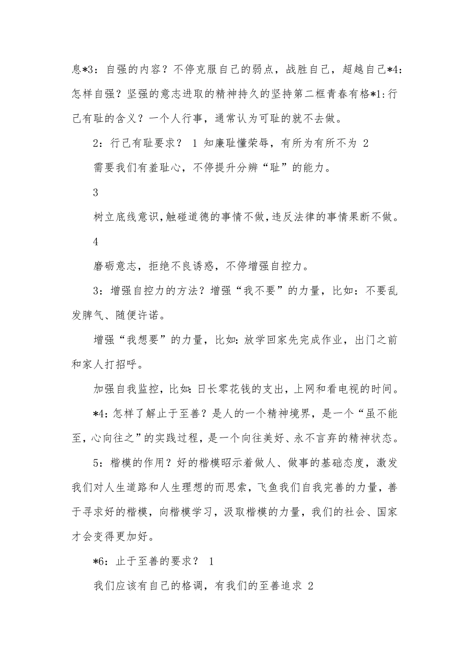 政治复习题5.16_第3页