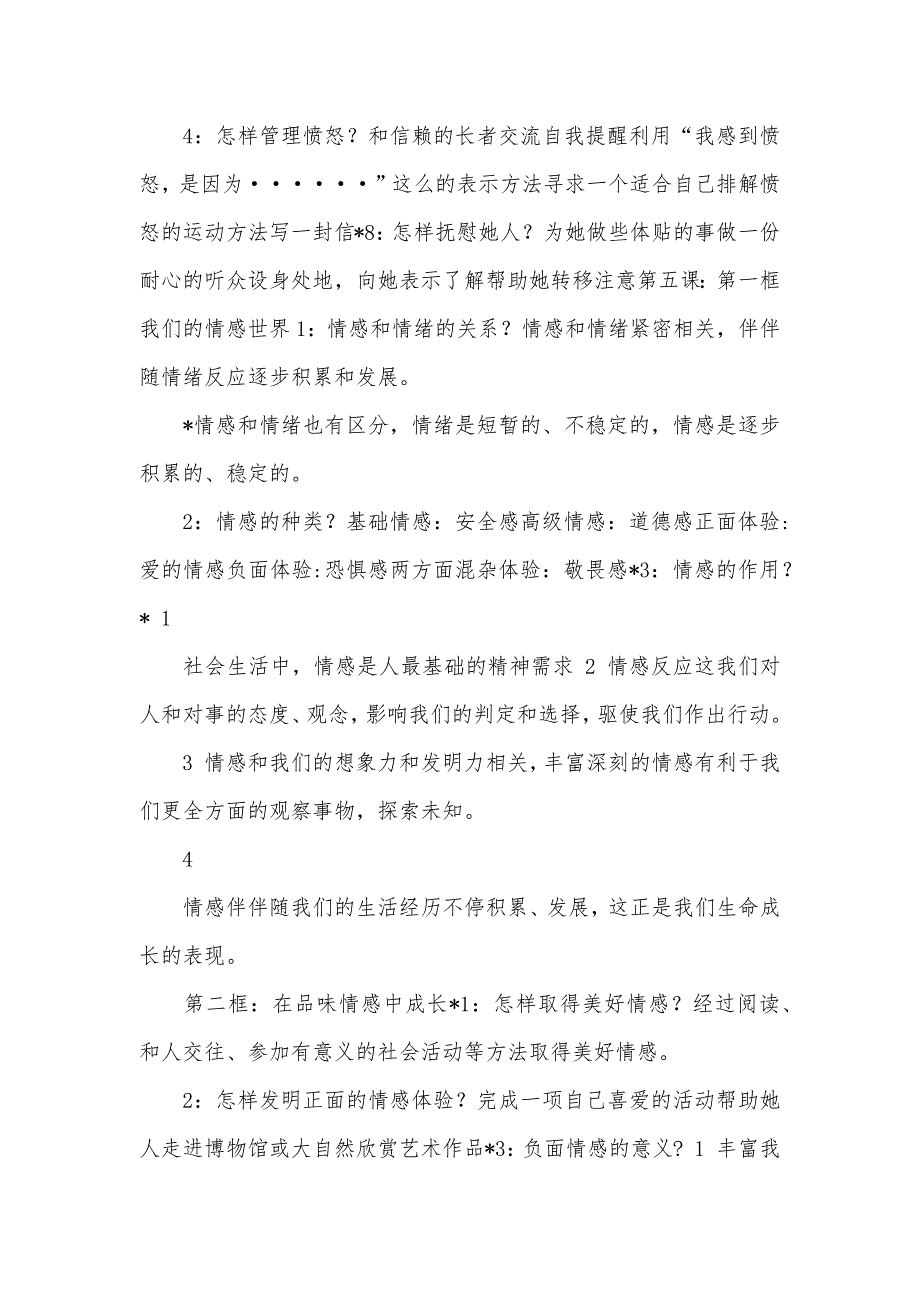 政治复习题5.16_第5页