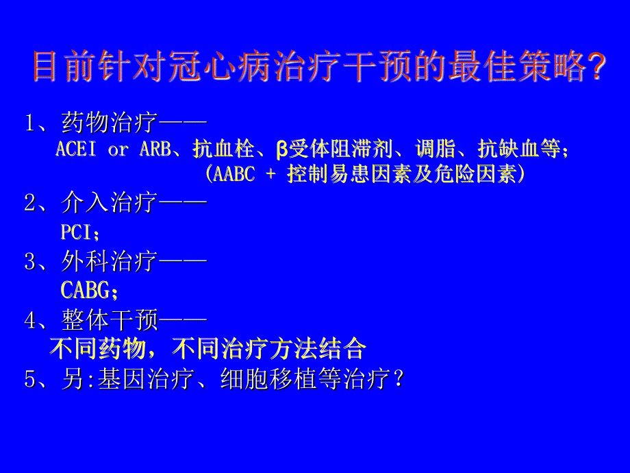 非ST段抬高型ACSNSTEACS危险评估与介入治疗时机_第4页