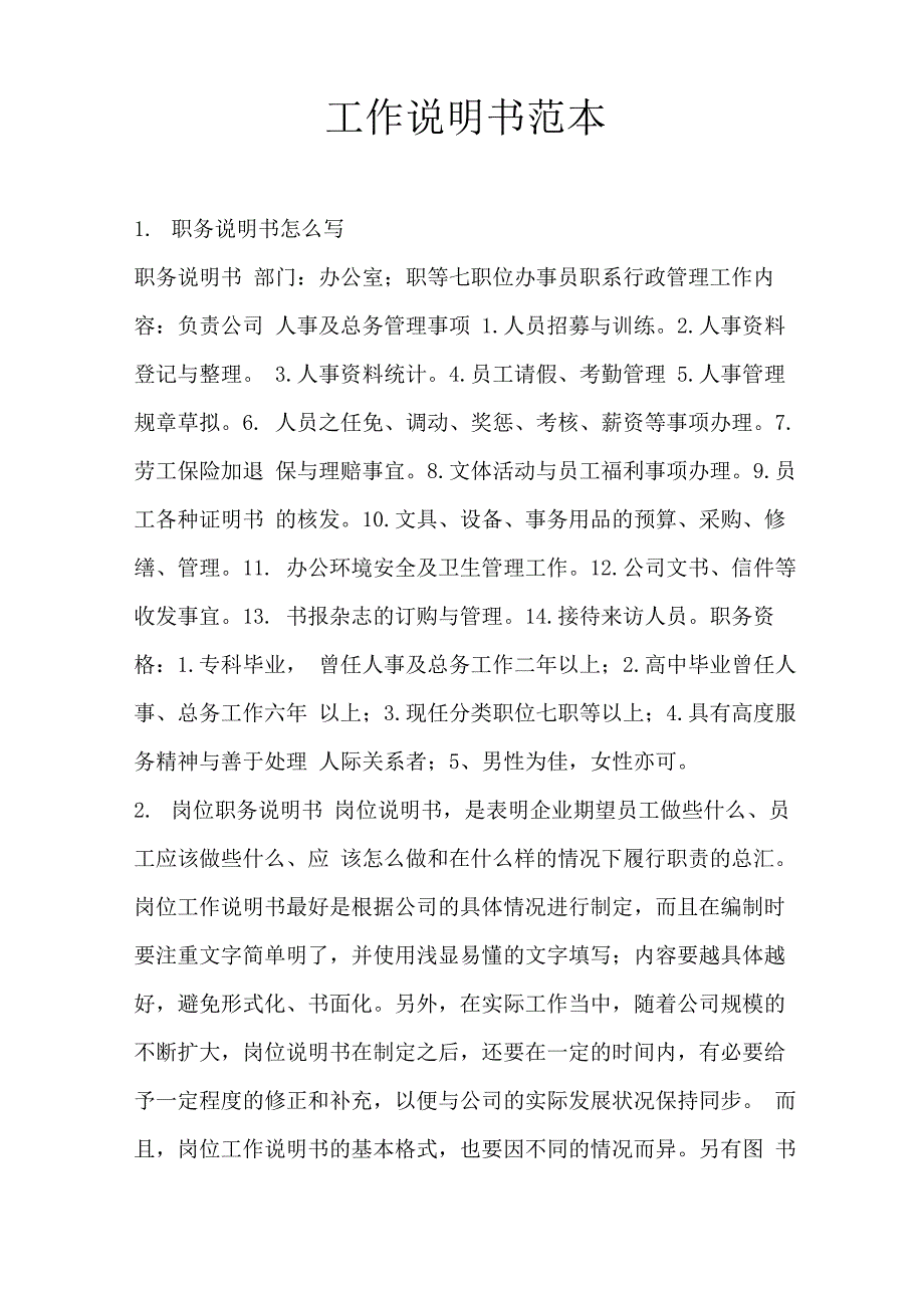 工作说明书范本_第1页