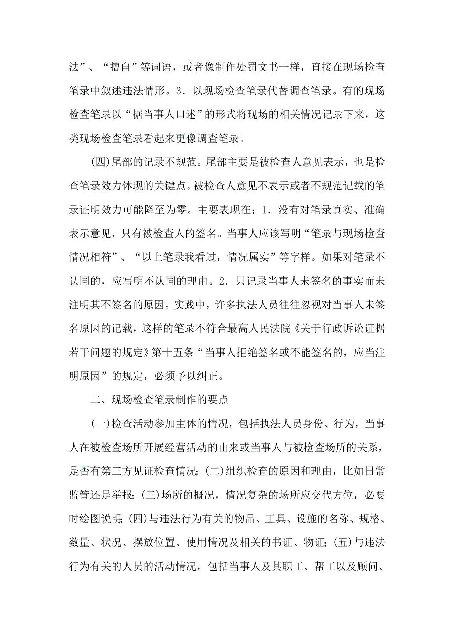 药监执法人员规范文明正确执法指导_第4页