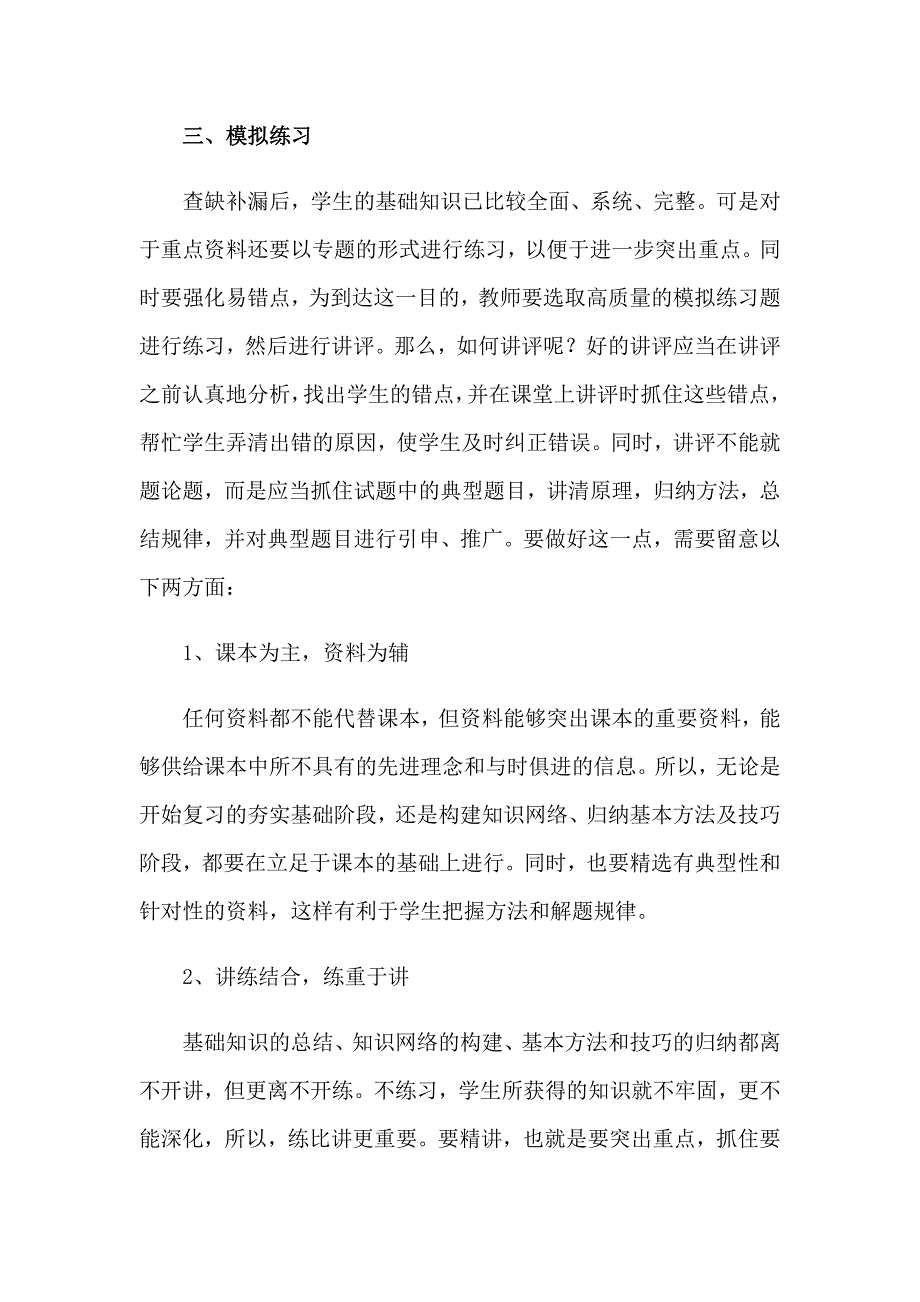 【精编】2023英语教师教学工作总结_第2页