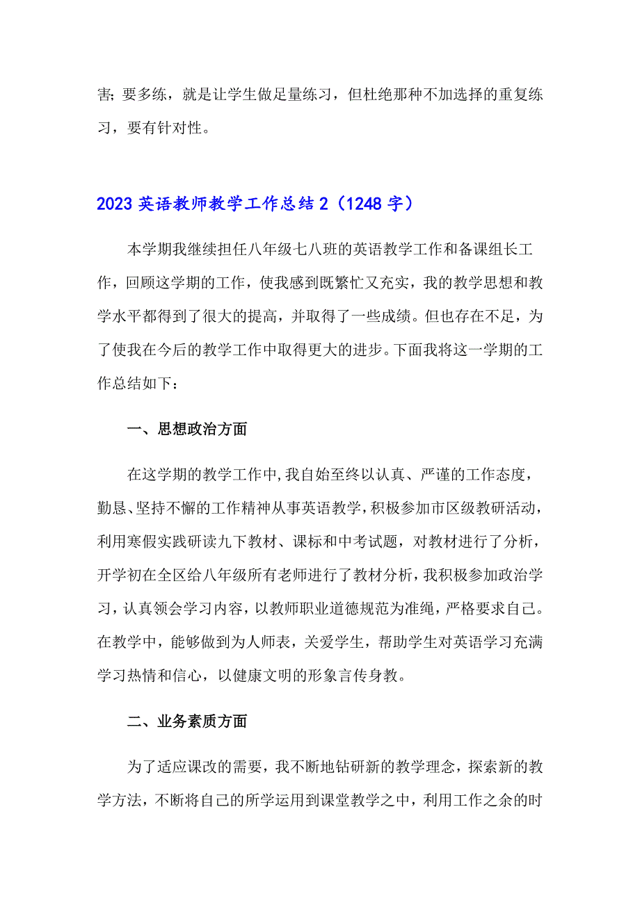 【精编】2023英语教师教学工作总结_第3页