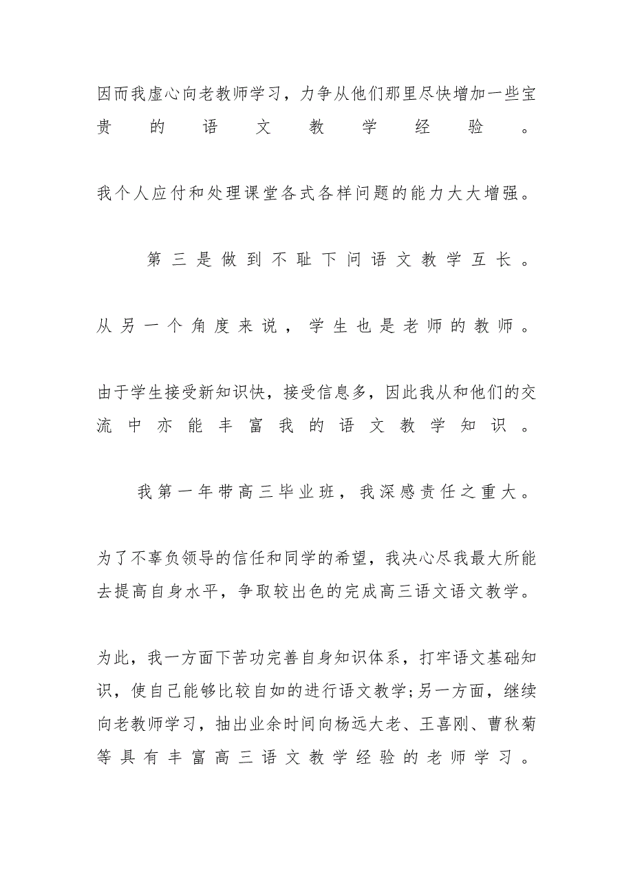 教师个人工作总结范文600字5篇 教师个人工作总结简短_第4页