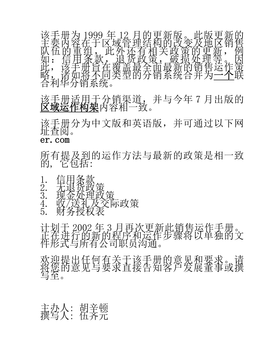 联合利华中国销售运作手册_第2页