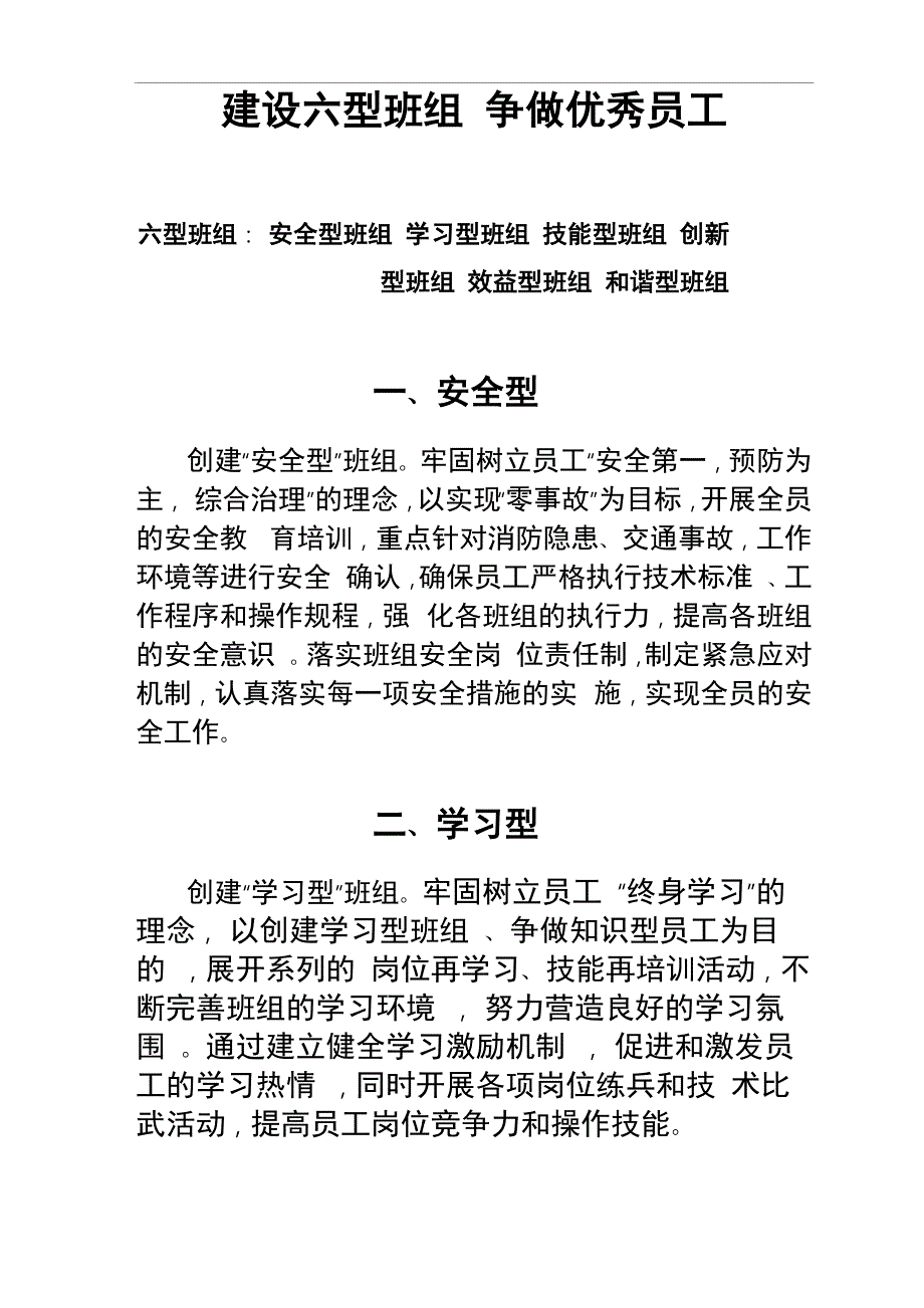 建设六型班组汇报材料_第1页