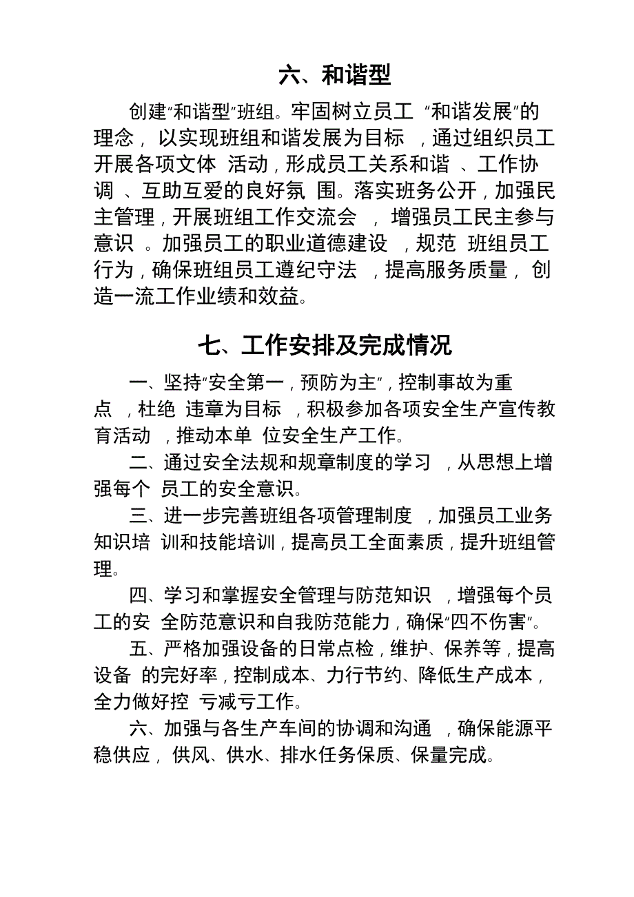 建设六型班组汇报材料_第4页