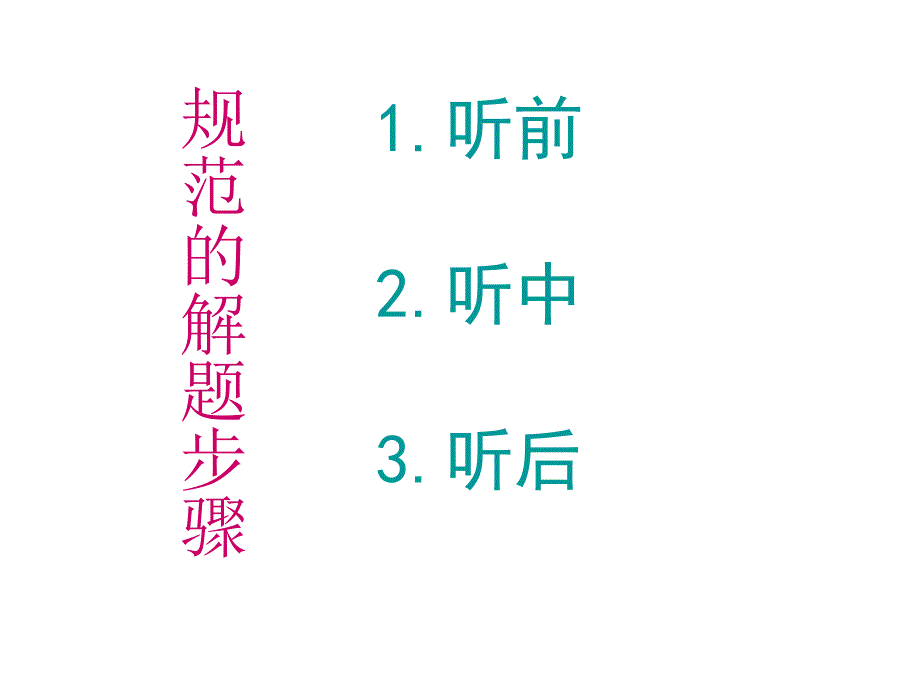 高中听力精品公开课_第2页