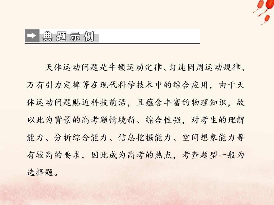 2019届高考物理二轮复习 第二部分 热点 专题四 万有引力与天体运动课件_第2页